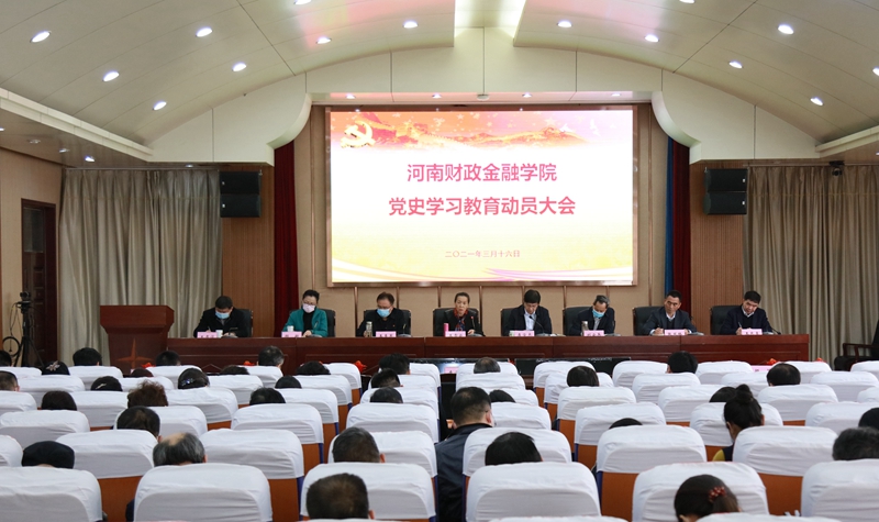 澳门太阳集团0638召开党史学习教育动员大会